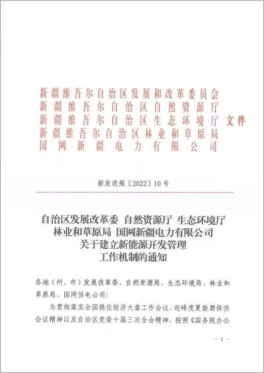 新疆最新光伏復(fù)合項目管理要求：不得占耕地、用地用林用草聯(lián)審