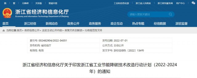 浙江節(jié)能降碳改造計劃：推動分布式光伏建設，大力推廣光儲一體化新模式！