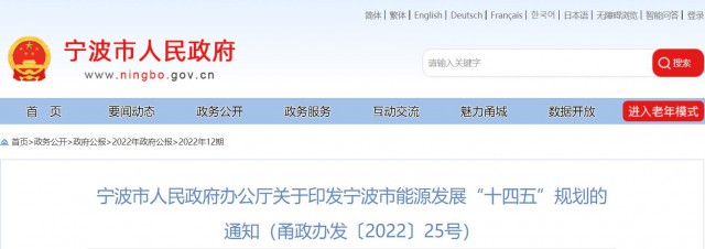 浙江寧波：光伏裝機(jī)力爭(zhēng)突破500萬千瓦以上！深化“光伏+”十大工程，推進(jìn)規(guī)?；夥?xiàng)目建設(shè)