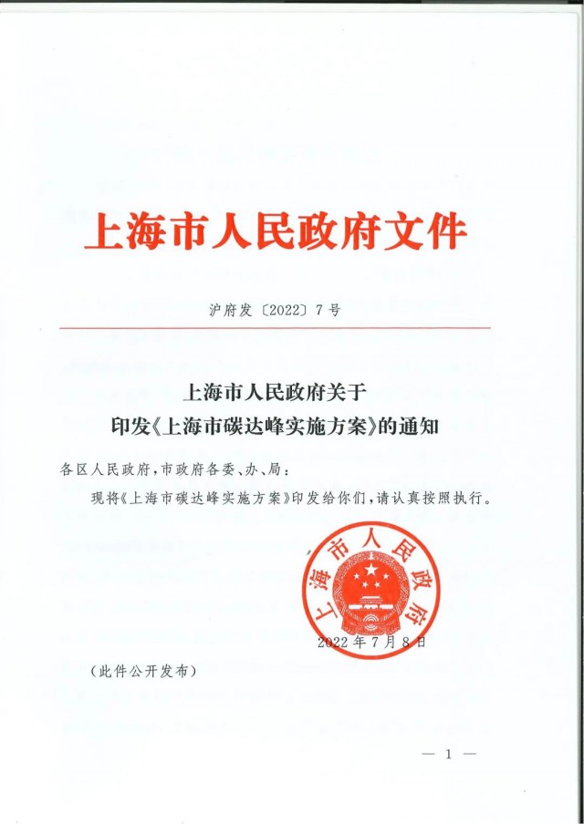 上海：到2030年力爭光伏裝機達7GW！《上海市碳達峰實施方案》印發(fā)