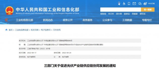 三部門：杜絕光伏領(lǐng)域哄抬價格、壟斷等問題，促進(jìn)光伏產(chǎn)業(yè)鏈供應(yīng)鏈協(xié)同發(fā)展