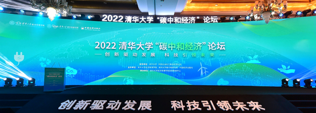 李振國出席2022清華大學(xué)“碳中和經(jīng)濟(jì)”論壇：“綠電+綠氫”助力實(shí)現(xiàn)碳中和