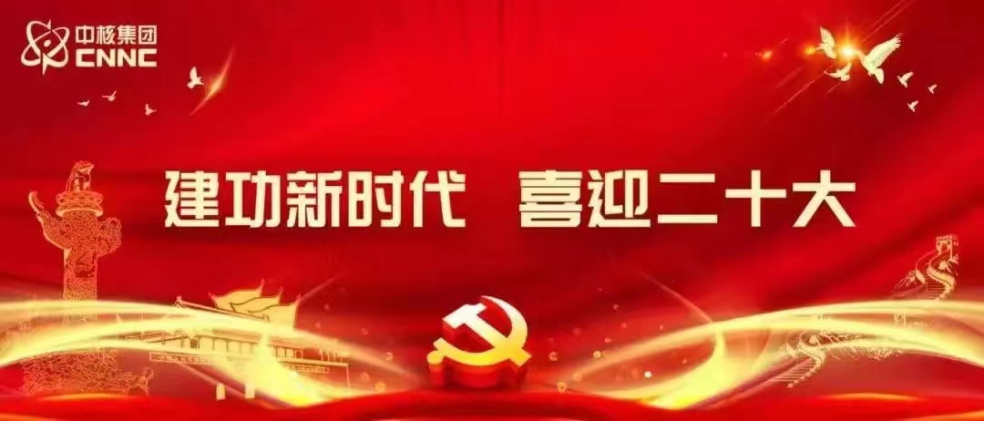 中核集團(tuán)人事任免：涉及3位董事長(zhǎng)，1名總經(jīng)理