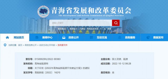 光伏規(guī)模12.47GW！青海省能源局印發(fā)《2022年青海省新能源開(kāi)發(fā)建設(shè)方案》