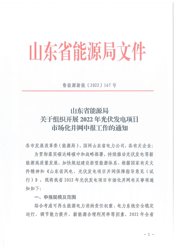 10月28日開始申報！山東2022市場化光伏項目規(guī)模5GW左右