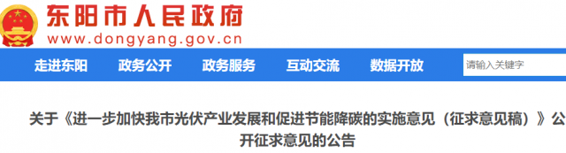 浙江東陽：光伏給予0.11元/千瓦時補貼，連補3年