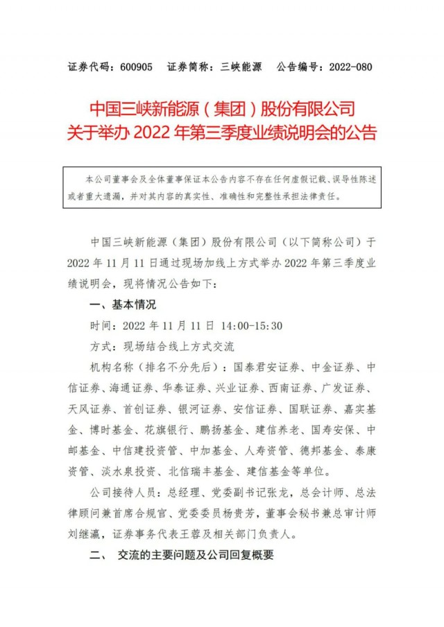 三峽能源：9個(gè)基地項(xiàng)目均已開工，但建設(shè)進(jìn)展不及預(yù)期