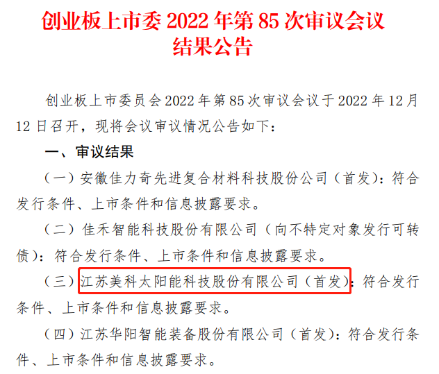 這家光伏企業(yè)IPO成功過(guò)會(huì)，募資50億投建20GW硅片產(chǎn)能