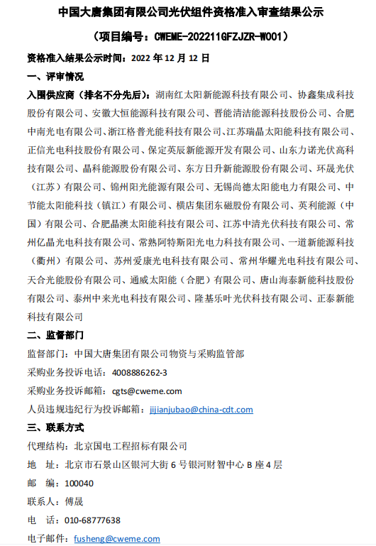 名單發(fā)布，天合、晶澳、協(xié)鑫、通威等31家組件企業(yè)入圍！