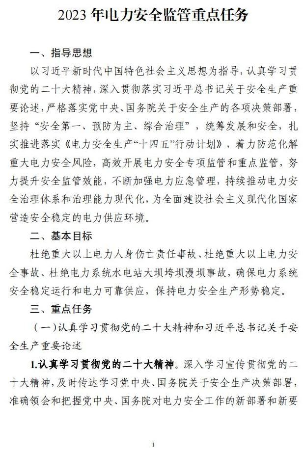 國家能源局：加強光伏并網安全評價行業(yè)標準