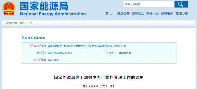 國(guó)家能源局：發(fā)電企業(yè)要加強(qiáng)風(fēng)電、光伏發(fā)電等功率預(yù)測(cè)，減少非計(jì)劃停運(yùn)