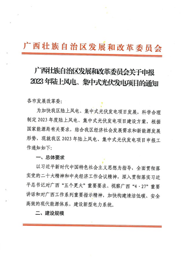 15GW！廣西2023年光伏、風(fēng)電目開始申報