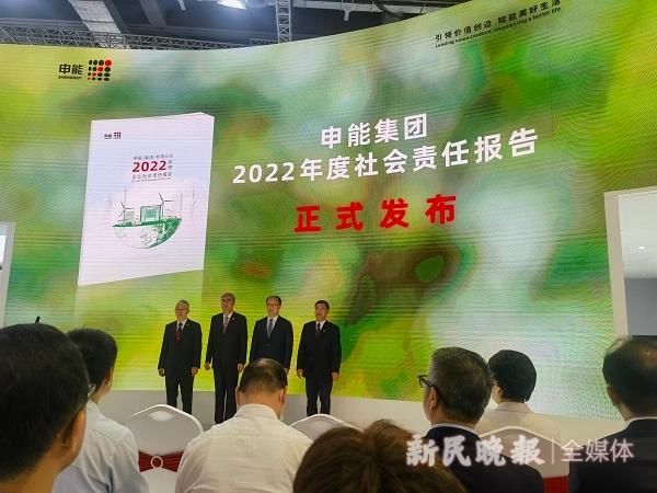 《申能集團(tuán)2022年度社會(huì)責(zé)任報(bào)告》發(fā)布