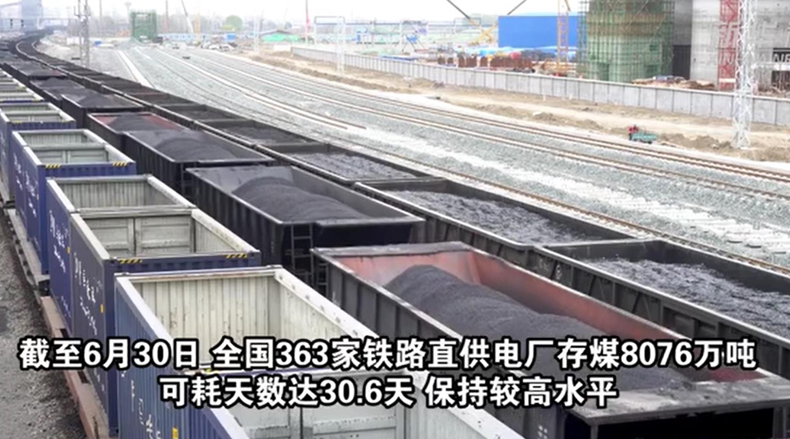 上半年國家鐵路發(fā)送電煤7.77億噸 同比增長13.1%