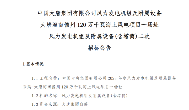 600MW！這一海上風電項目重新招標