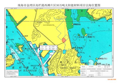 廣東省自然資源廳關(guān)于金灣區(qū)高欄港西灘片區(qū)30萬噸太陽能材料項(xiàng)目用海前公示