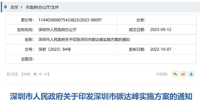 深圳：積極推進海上風電開發(fā)利用，推動粵東海上風電登陸