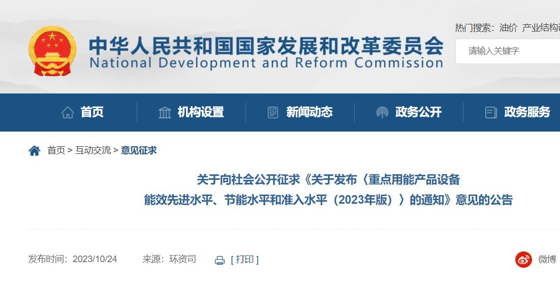 國(guó)家發(fā)改委：推動(dòng)風(fēng)電光伏設(shè)備等回收利用，加快強(qiáng)制性能效標(biāo)準(zhǔn)更新升級(jí)