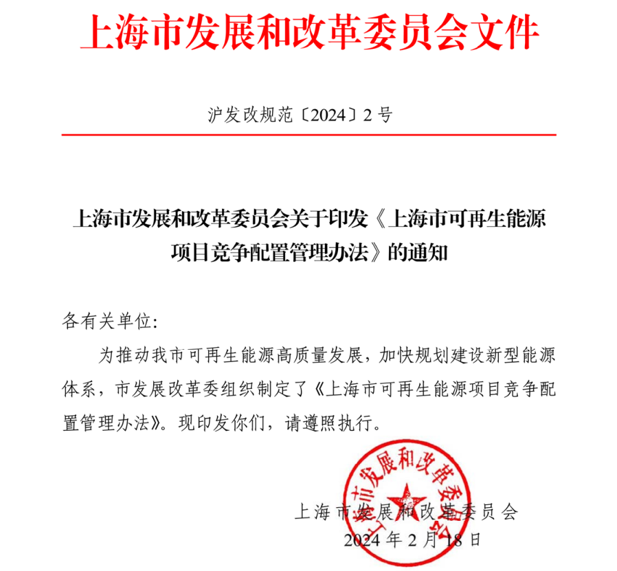 市場化并網陸上風電項目不實施競爭配置！上海市可再生能源項目競爭配置管理辦法出爐