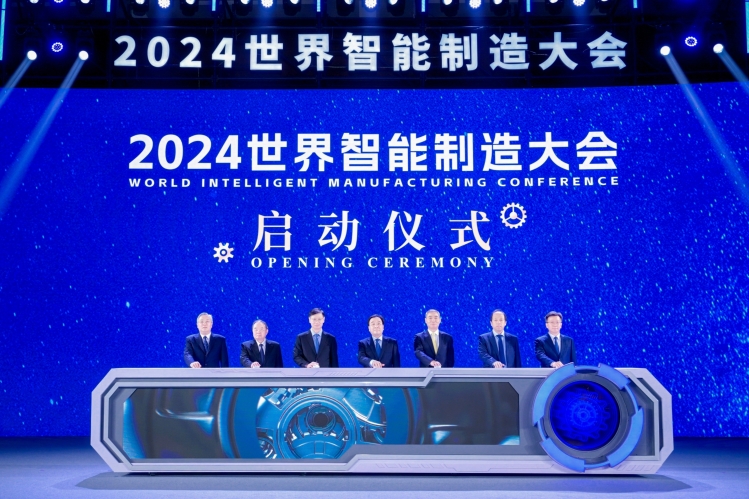 2024世界智能制造大會在南京召開