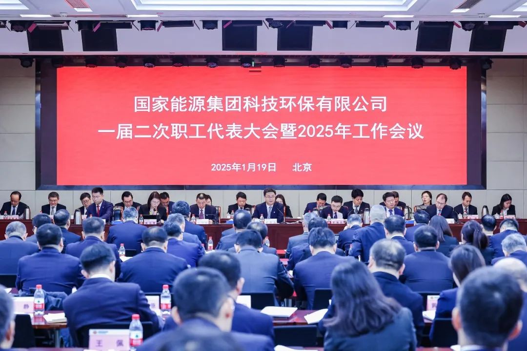 科環(huán)集團(tuán)召開一屆二次職工代表大會暨2025年工作會議