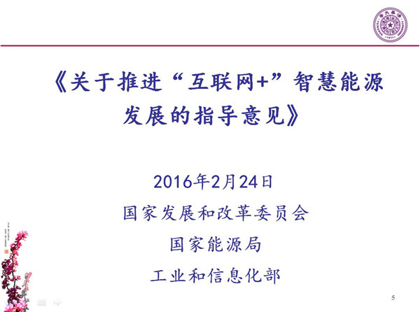 能源互聯(lián)網(wǎng)月底即將落地 專家如何解讀？