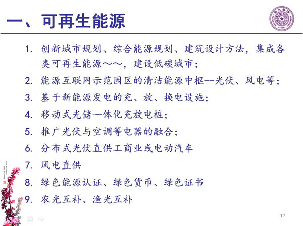 能源互聯(lián)網(wǎng)月底即將落地 專家如何解讀？