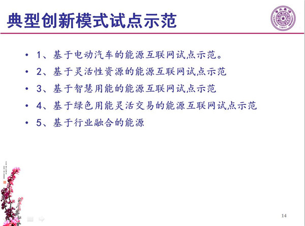 能源互聯(lián)網(wǎng)月底即將落地 專家如何解讀？