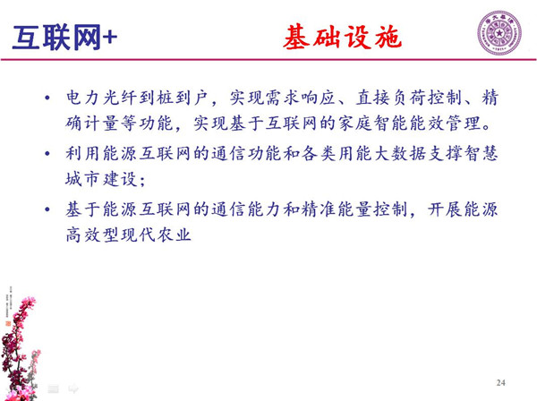 能源互聯(lián)網(wǎng)月底即將落地 專家如何解讀？