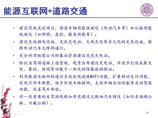 能源互聯(lián)網(wǎng)月底即將落地 專家如何解讀？