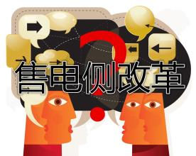 售電公司群雄逐鹿誰將在這場(chǎng)競(jìng)爭(zhēng)中勝出？