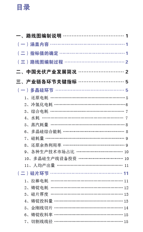 中國(guó)光伏產(chǎn)業(yè)發(fā)展路線(xiàn)圖（2016年版）